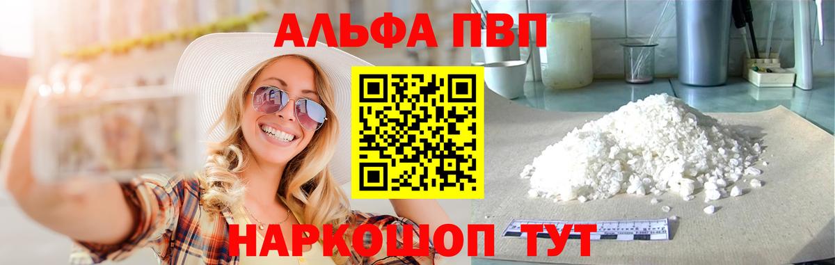 Alfa_PVP Соль  Вход с VPN  Alpha-PVP Crystall  даркнет сайт  Новошахтинск 
