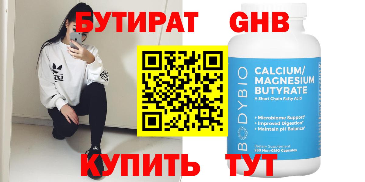 БУТИРАТ BDO Новошахтинск