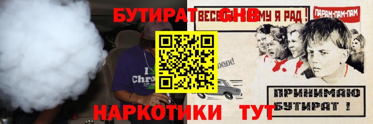 Новошахтинск  БУТИРАТ BDO 33%  Вход с VPN 