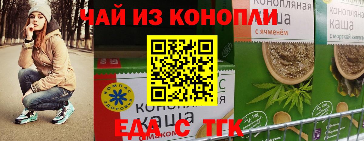 Еда ТГК конопля  Вход с VPN  Новошахтинск 