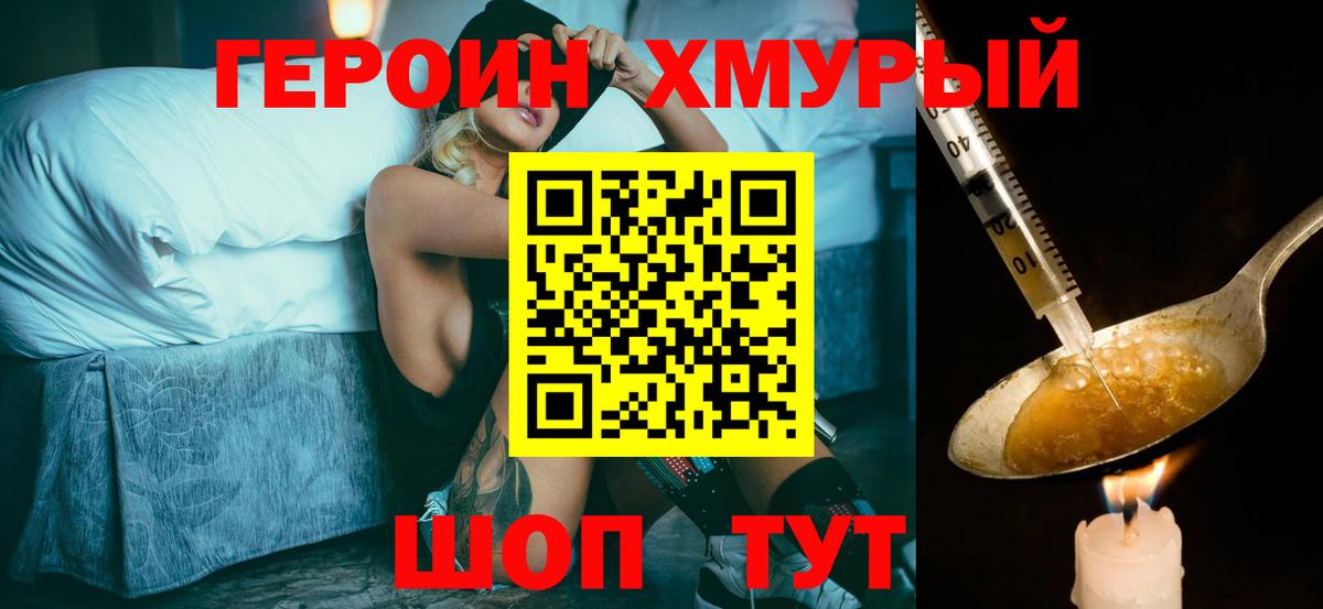 ГЕРОИН хмурый  Вход с VPN  Новошахтинск 