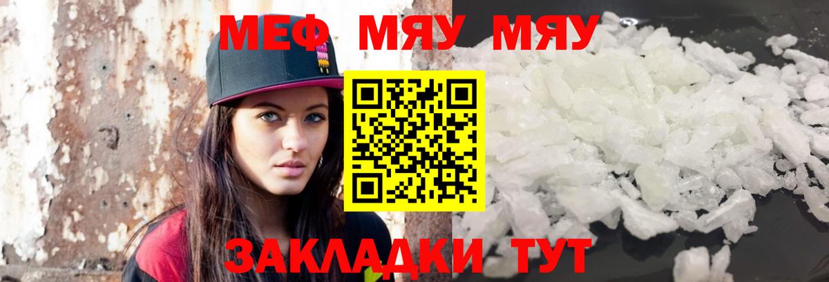 Меф мяу мяу мука Новошахтинск