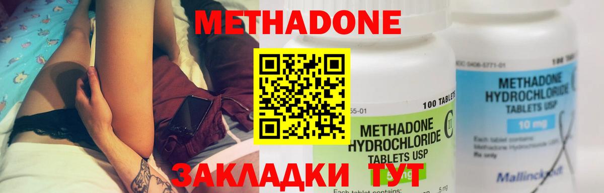 Новошахтинск  Метадон кристалл  Метадон кристалл  Вход с VPN 
