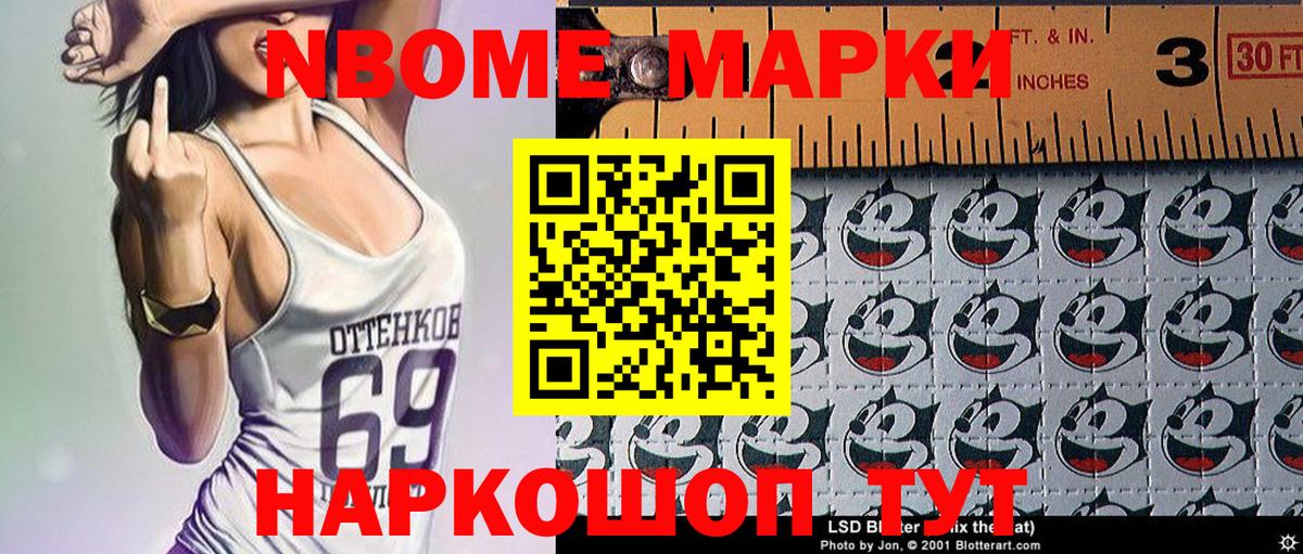 Марки NBOMe  Марки N-bome 1,8мг  Вход с VPN  Новошахтинск 