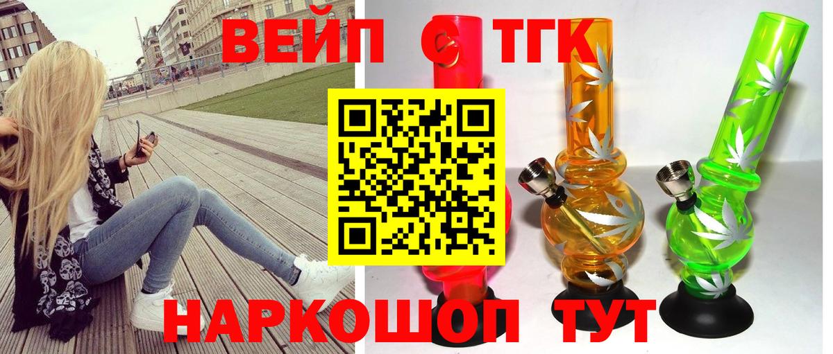 Дистиллят ТГК гашишное масло  Вход с VPN  Дистиллят ТГК вейп  Новошахтинск 
